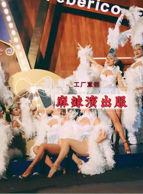 情人节白色GOGO梦幻派对DS演出服夜店大气开场百老汇羽毛演出服