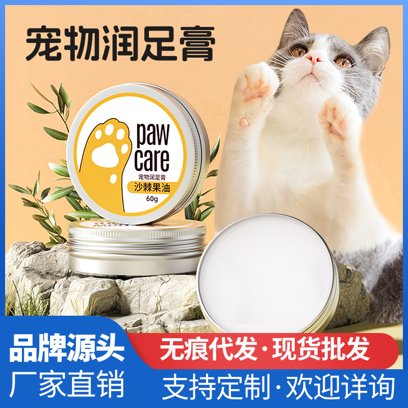 跨境猫咪狗狗护爪膏宠物脚掌干裂霜肉垫护理擦脚润脚护脚霜润足膏