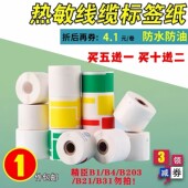 热敏标签纸打印纸线缆标签打印机标签贴纸网线标签不干胶精臣硕方