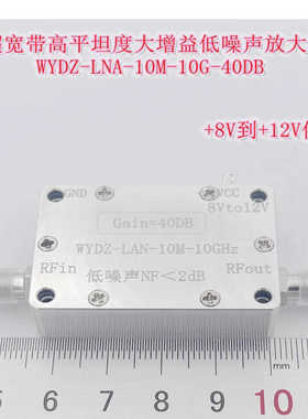 LNA 射频宽带放大器 0.01-10G 低噪声放大器 G=40dB P1dB=20dBm