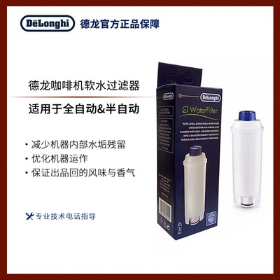 Delonghi德龙全自动半自动咖啡机除垢剂进口清洁液保养液100ml2瓶