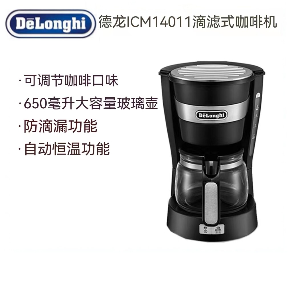 Delonghi/德龙 ICM14011滴滤式咖啡壶美式咖啡机咖啡粉家用滴漏