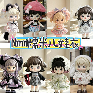 Nommi糯米儿森之国系列玩偶盲盒娃衣替换衣服可爱人偶换装套装