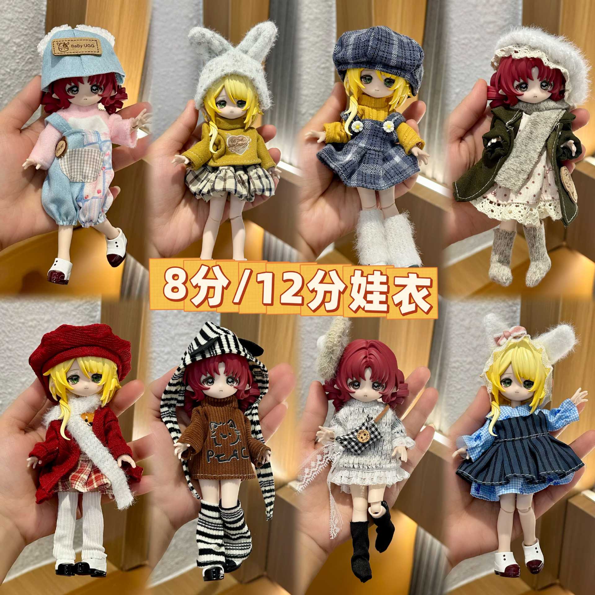 8分12分bjd娃衣ob11换装衣服