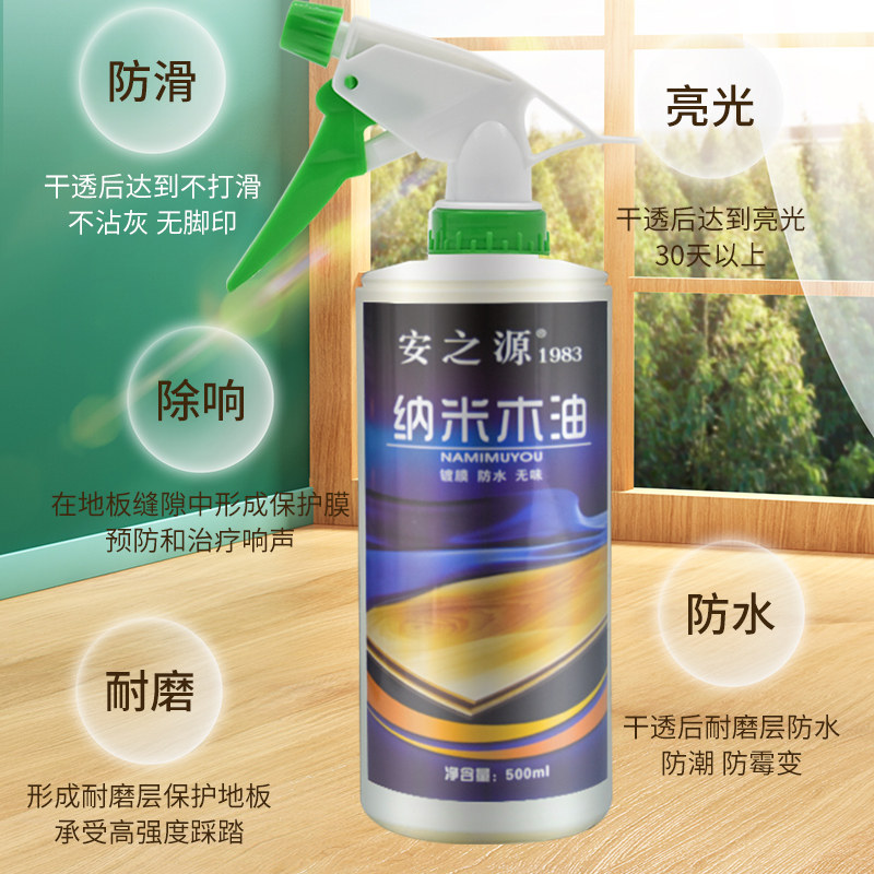 安之源木地板纳米木油防滑无脚印