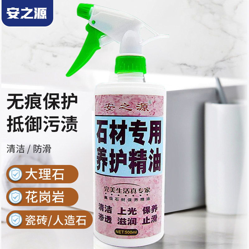 安之源石材护理精油安之源
