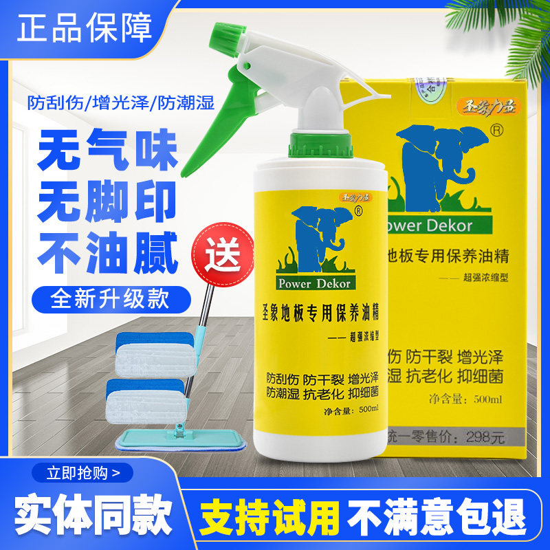 圣象地板保养精油实木复合液体蜡专用护理清洁剂家用抛光打蜡油精