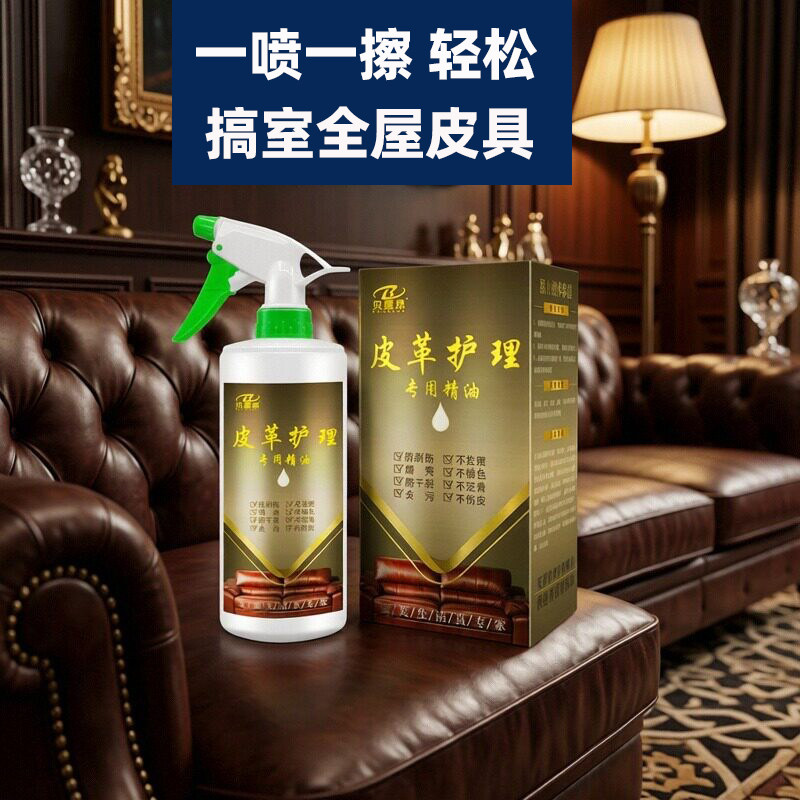 贝里昂皮革精油真皮沙发保养油