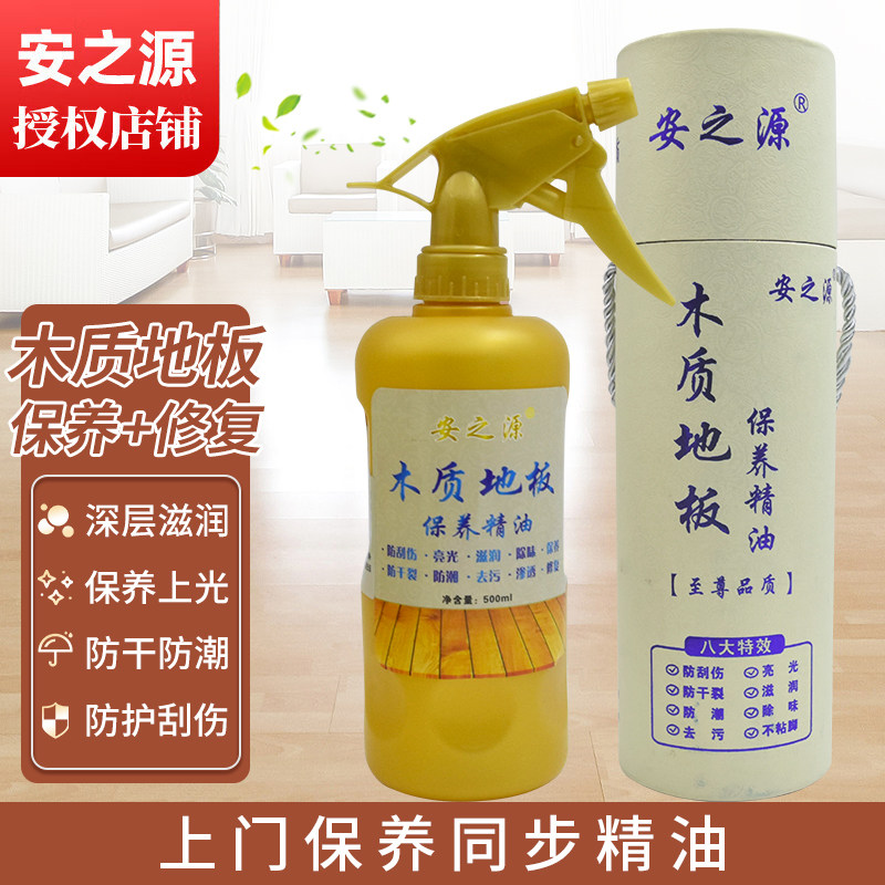 安之源升级款实木地板保养精油