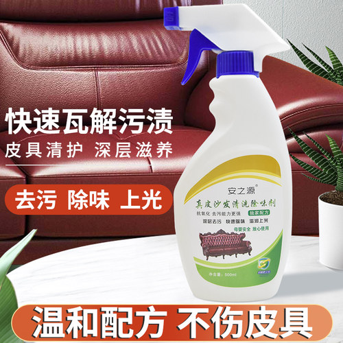 安之源真皮沙发清洗剂深层清洁