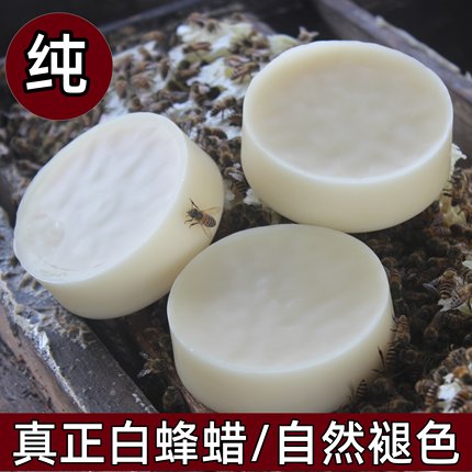 纯正天然白蜂蜡Diy面霜口红唇膏香薰蜡烛家具打蜡手工皂白腊正品