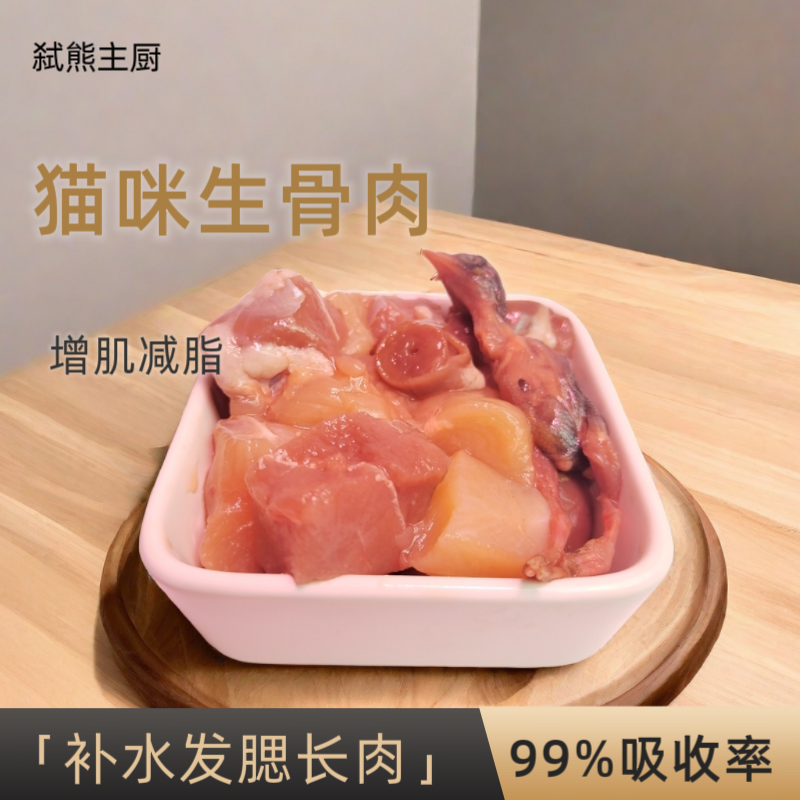 生骨肉猫饭自制猫咪零食