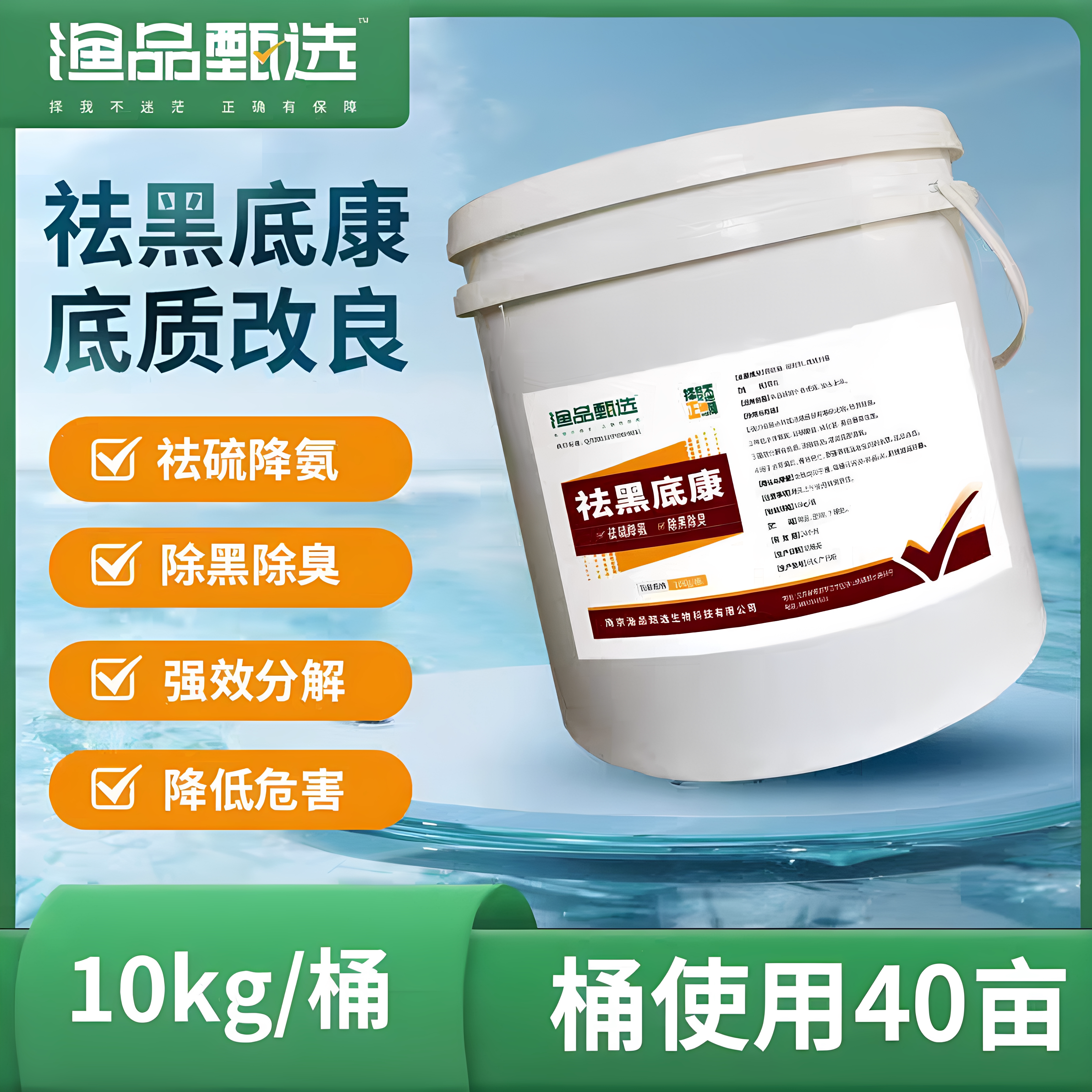 粪硫菌颗粒水产养殖鱼虾蟹除黑除水质调节剂