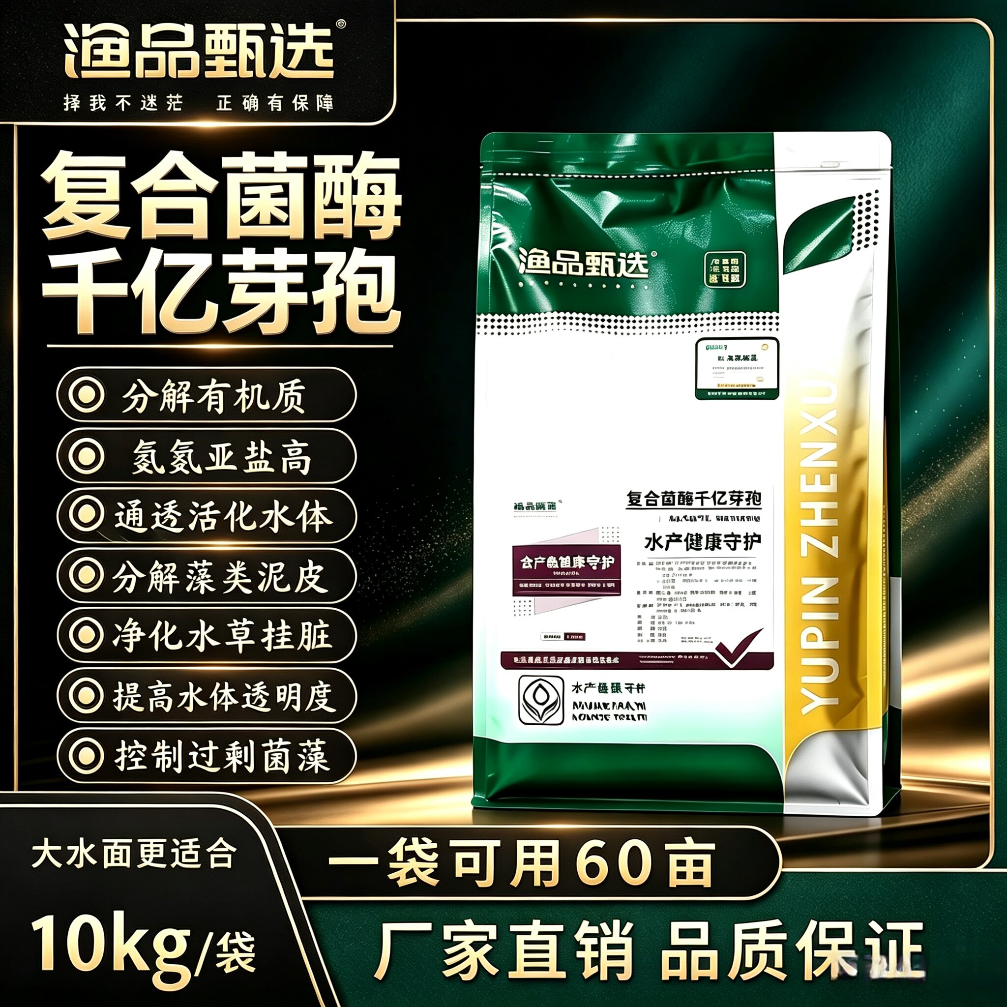 复合千亿芽孢杆菌鱼虾蟹水产养殖水质调节剂