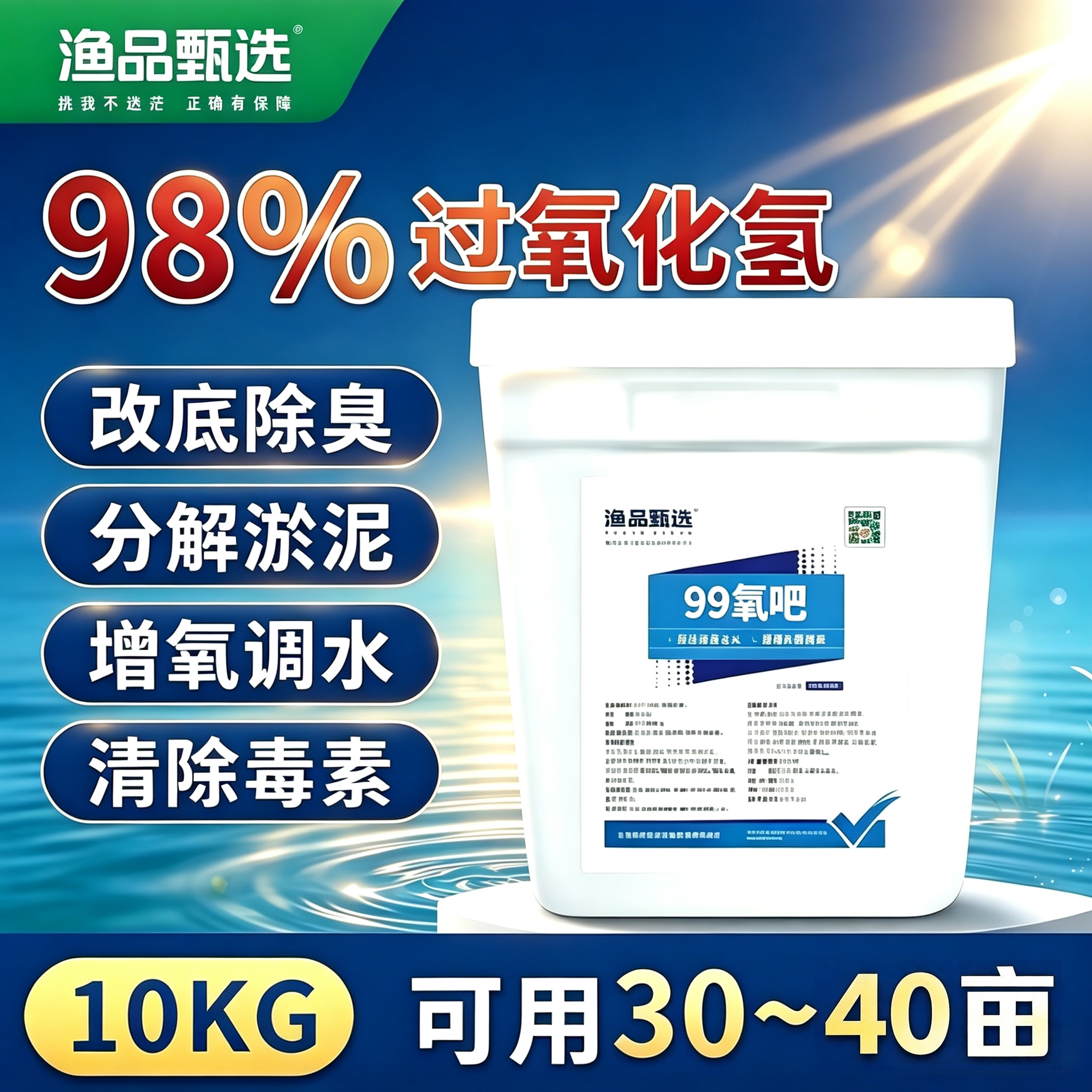 99%含量过氧化氢颗粒水产养殖专用鱼虾蟹除臭增氧调水分解淤泥