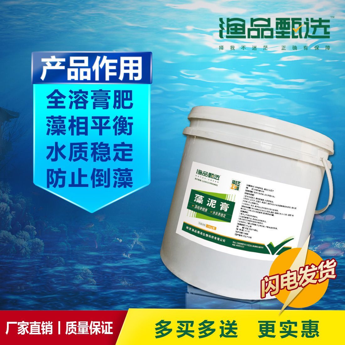 藻泥膏水产养殖鱼虾蟹快速肥水培水质调节剂