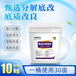 分解底改水产养殖鱼虾蟹调水解毒打黑泥除臭增氧除硫化氢降氨氮