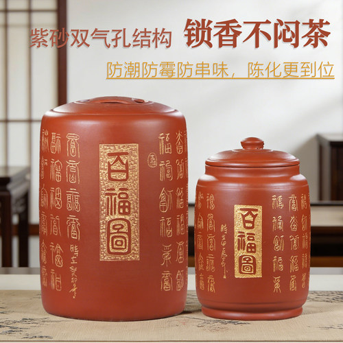 手工刻绘百福紫砂茶叶罐大号
