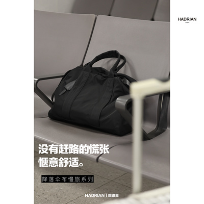 HADRIAN哈德良降落伞布旅行轻便短途出差便携运动健身包H25728