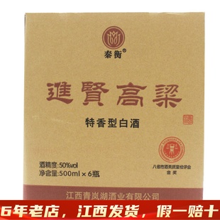 整箱6瓶装 进贤高粱50度500ml纯粮食优级江西特产白酒送礼自饮收藏