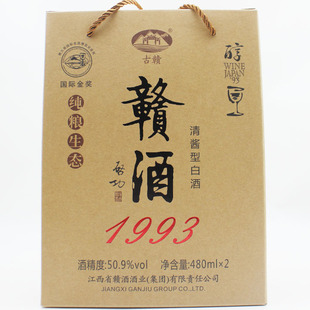 赣酒1993纯粮食白酒50.9度江西吉安特产送礼宴请 礼盒2瓶装