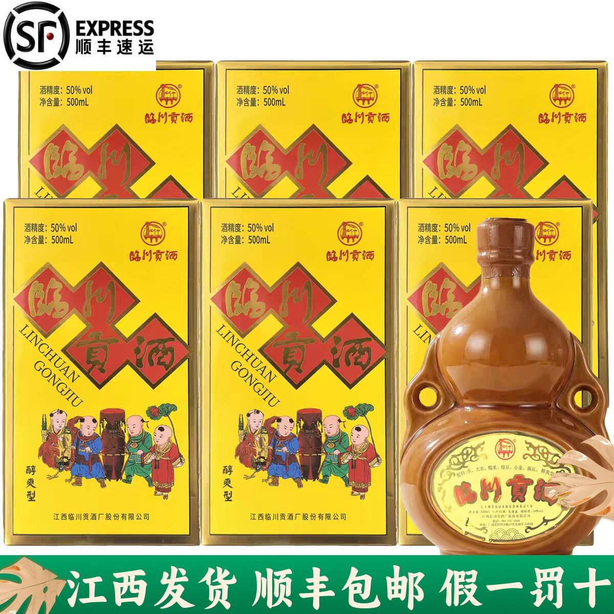整箱6瓶装临川贡酒葫芦瓶50度兼香型纯粮食江西白酒抚州特产