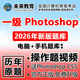 全国计算机一级photoshop考试ps题库上机软件未来教育2026年3月