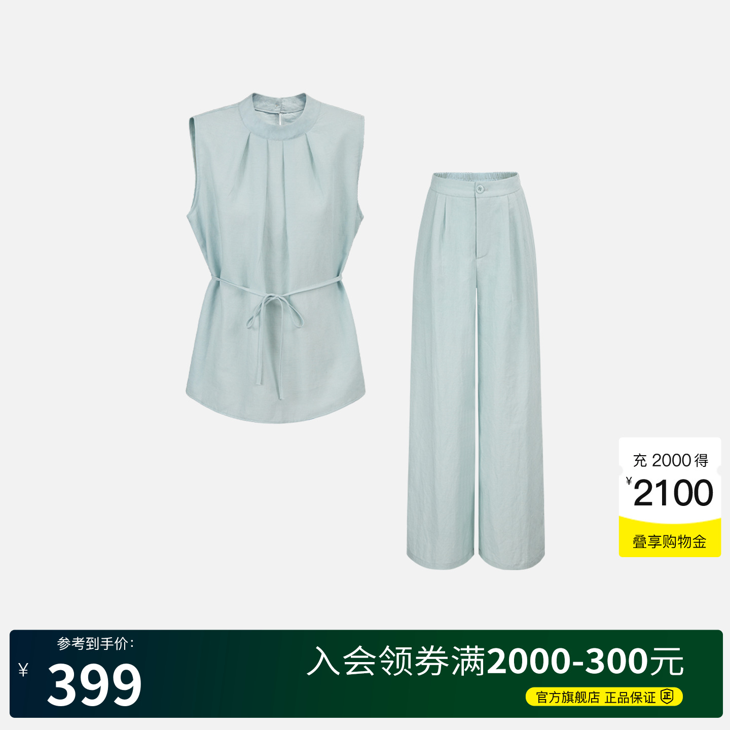 Basic House/百家好薄荷曼波无袖背心马甲松弛阔腿裤女套装2025夏