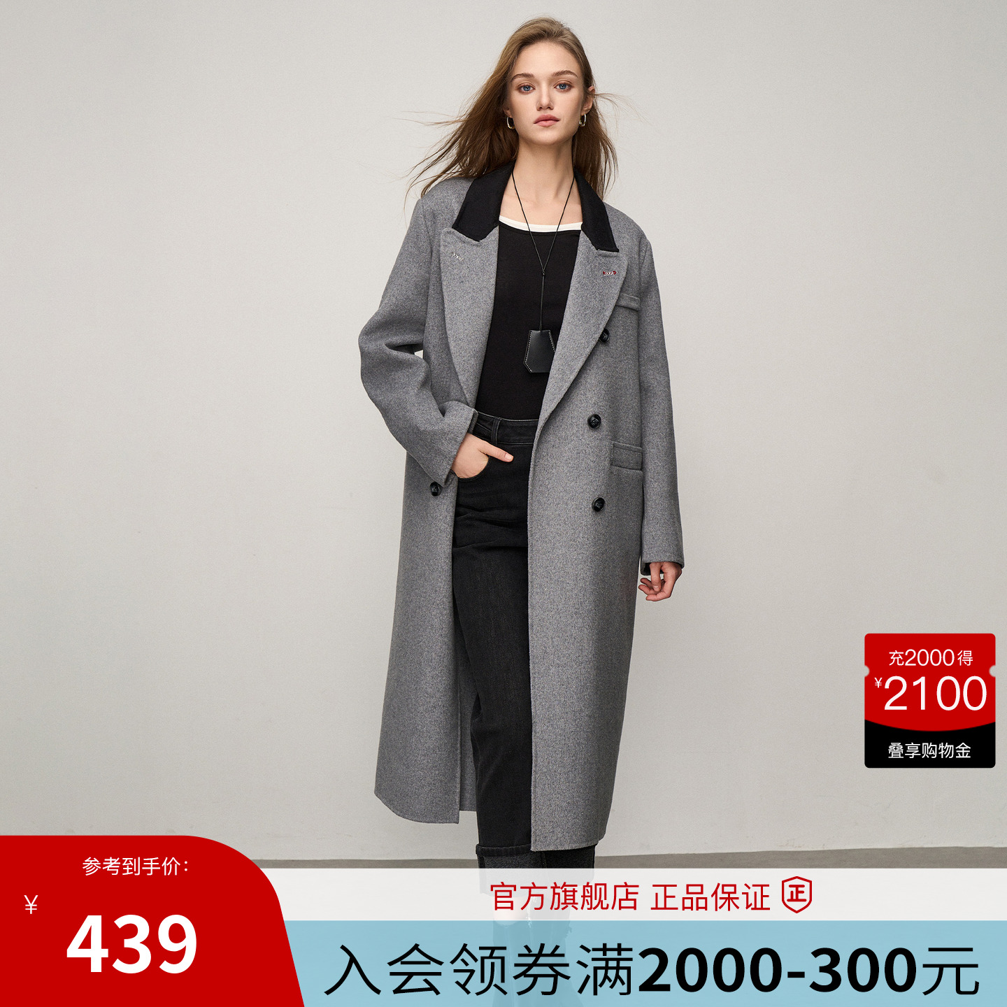 拼接大衣BasicHouse/百家好毛呢