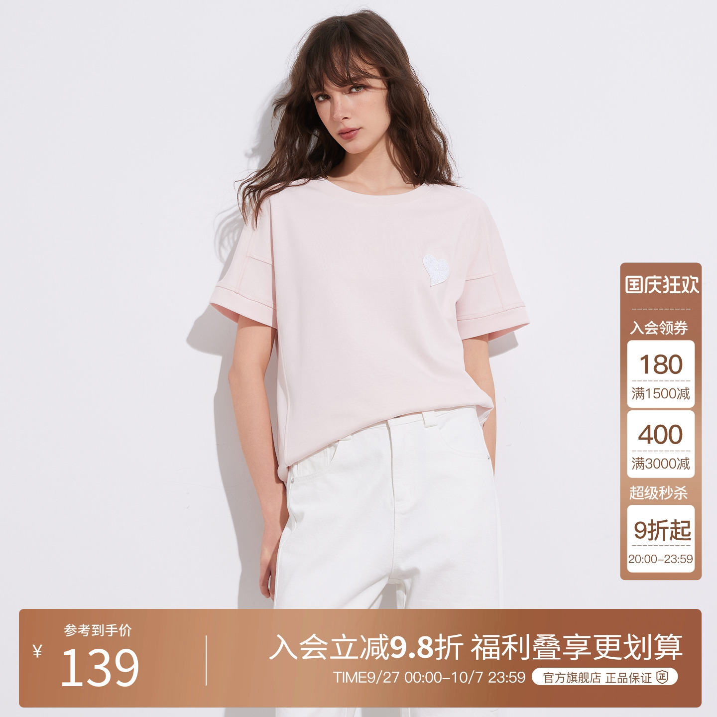 Basic House/百家好韩系爱心珠片圆领短袖T恤女2025夏季休闲上衣