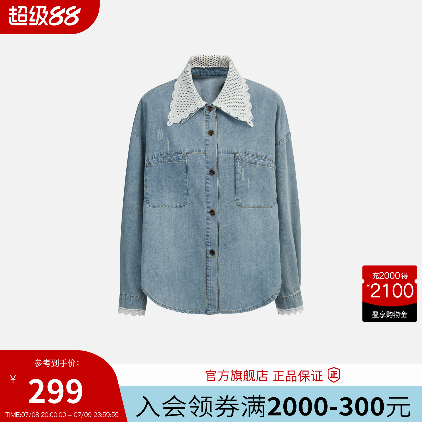 Basic House/百家好复古蕾丝拼接翻领牛仔外套女2025夏季宽松上衣