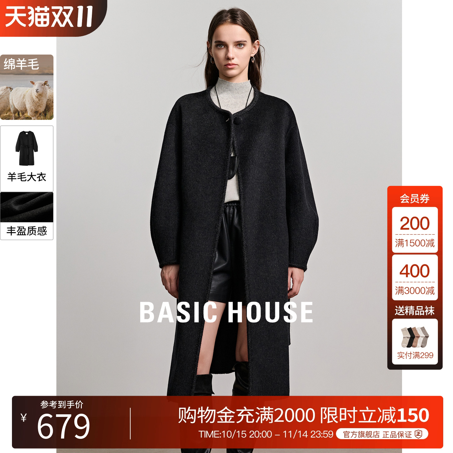 BasicHouse/百家好毛呢外套