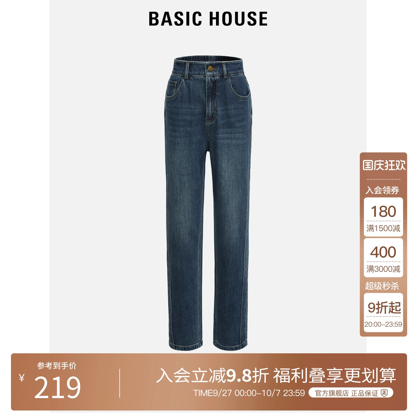 Basic House/百家好复古摩登直筒法棍裤女2025夏季高腰显瘦牛仔裤