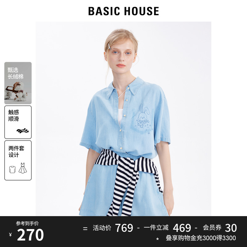 Basic House/百家好天丝牛仔时尚套装女夏季新款莱赛尔短袖两件套