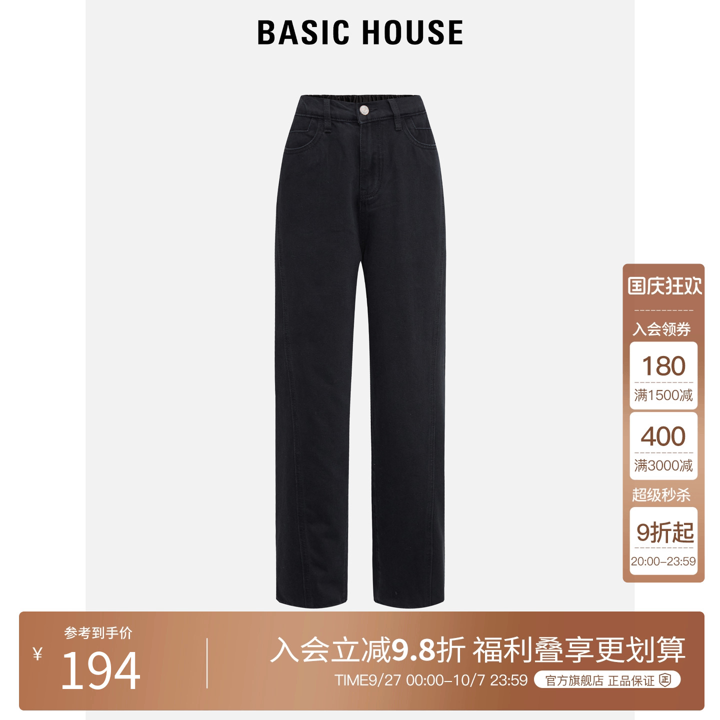 【特价】Basic House/百家好高腰直筒裤牛仔裤女装显瘦裤子