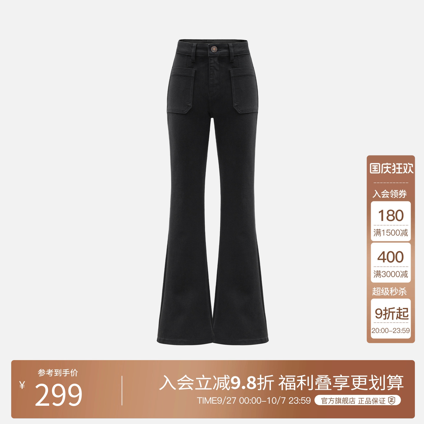 BasicHouse/百家好微喇裤
