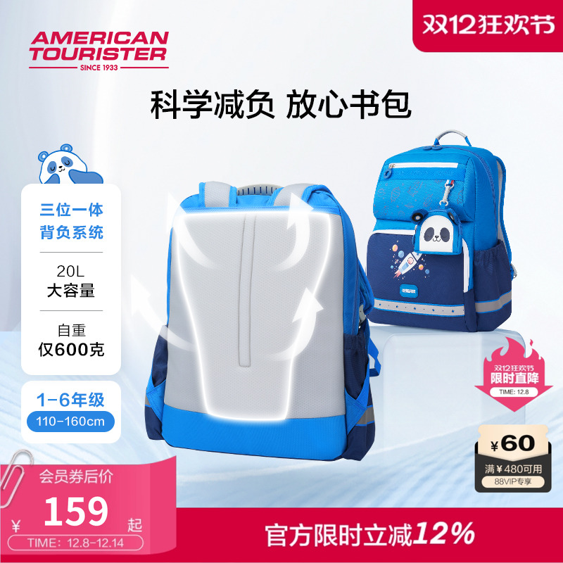 美旅小熊猫童趣放心儿童书包