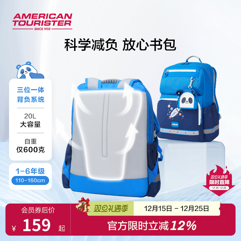 美旅小熊猫童趣放心儿童书包