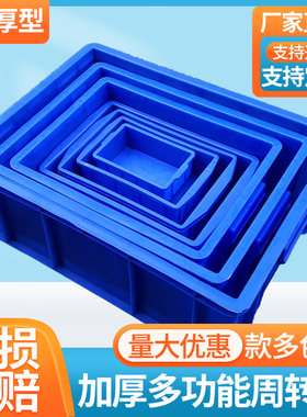塑料周转箱物料盒收纳盒胶箱