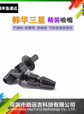 适用韩华高仿三星贴片机吸嘴CN040 065 140 220SM481 471Plus陶瓷