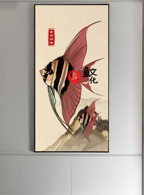 埃及神仙鱼装饰画客厅七彩神仙鱼画布观赏鱼有框喷绘简约现代单幅