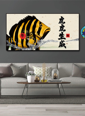 虎鱼装饰画泰虎带框平面油画布喷绘客厅魟鱼画龙鱼画观赏鱼壁画