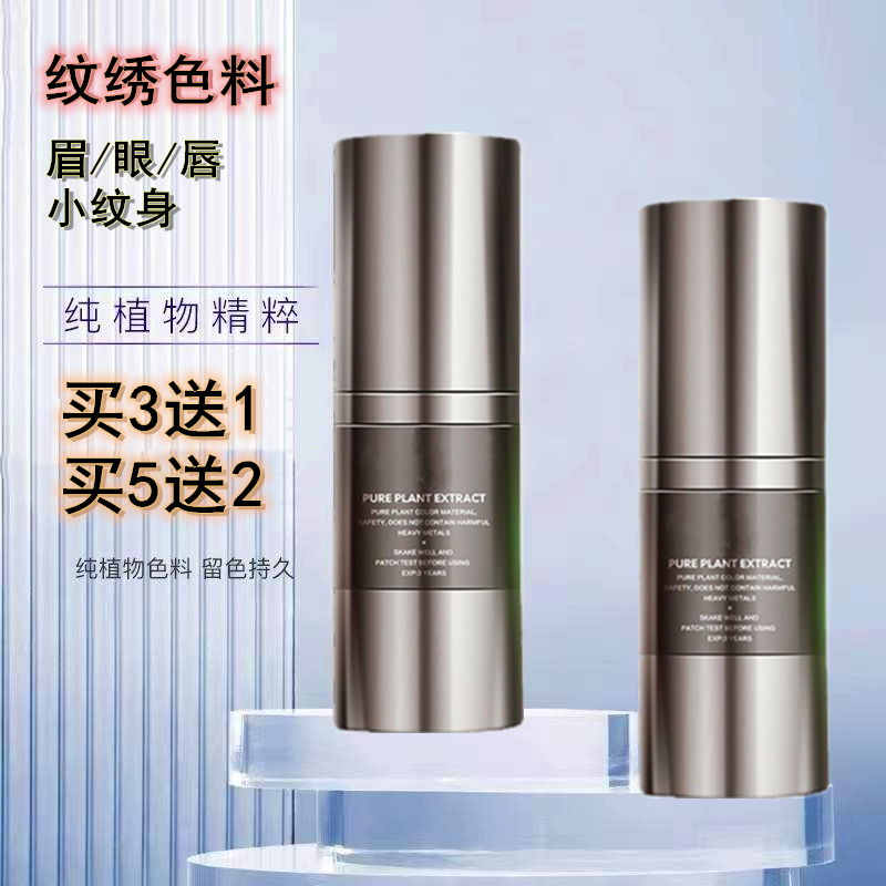 官方正品纹眉色乳眼线永久植物