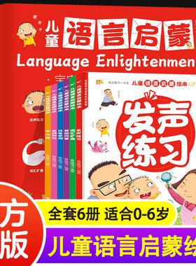儿童语言启蒙绘本全6册