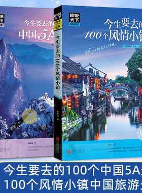 走遍中国旅行书自助游2021北