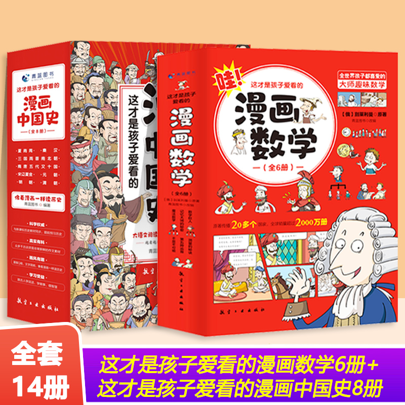 这才是孩子爱看的漫画数学