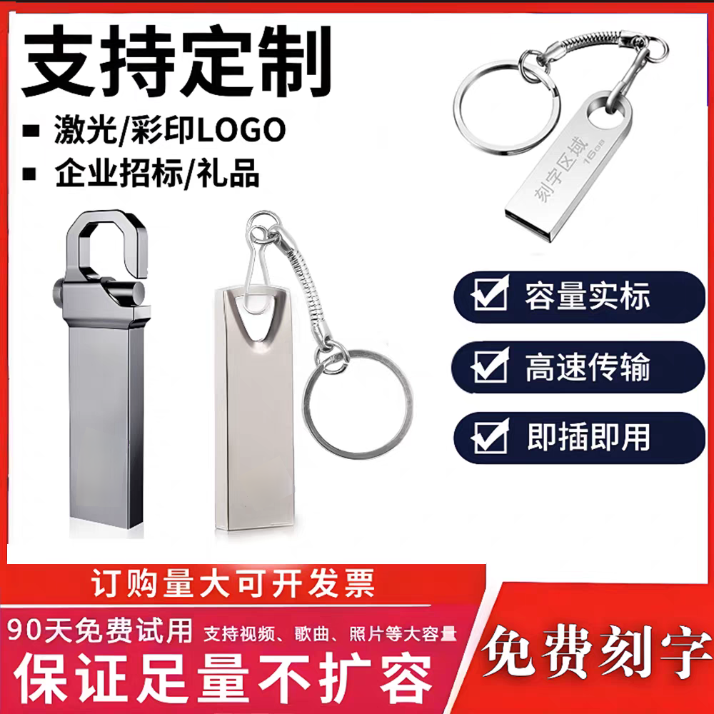 正品刻字64g16g8g4g2g投标U盘1g金属32g车载128g定制logo高速3.0