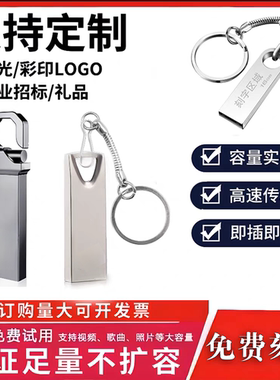 正品刻字64g16g8g4g2g投标U盘1g金属32g车载128g定制logo高速3.0