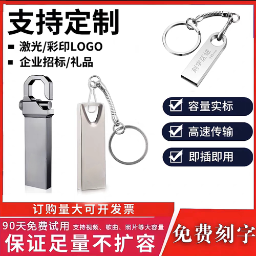 正品刻字64g16g8g4g2g投标U盘1g金属32g车载128g定制logo高速3.0
