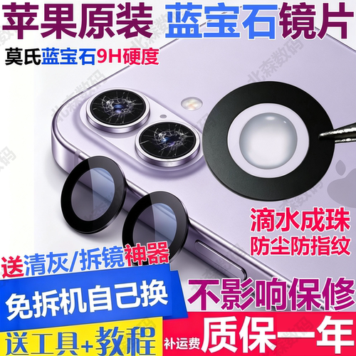 苹果iPhone18 13 17 12 14 15plus 16promax后摄像头镜片玻璃原装